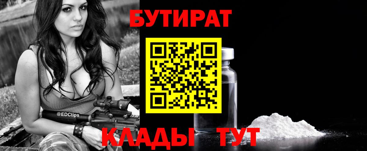 Бутират бутик Верхняя Пышма