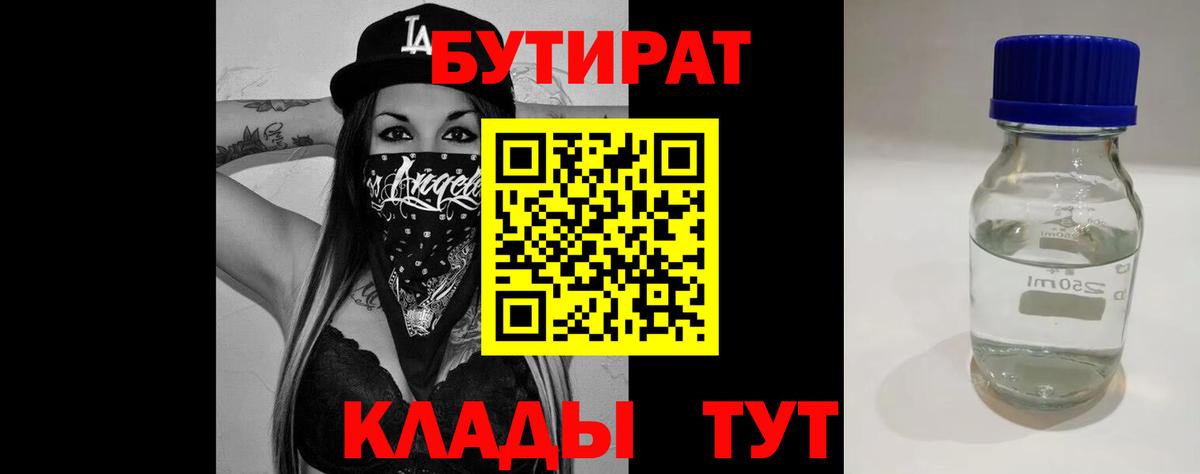 БУТИРАТ бутик  Вход с VPN  Верхняя Пышма 