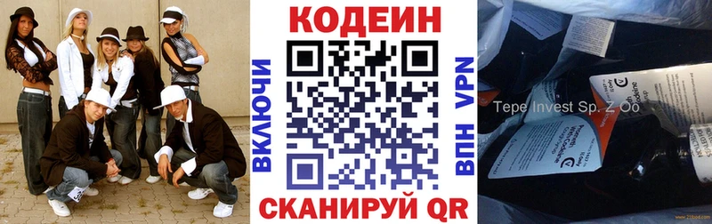 Кодеин Purple Drank Верхняя Пышма