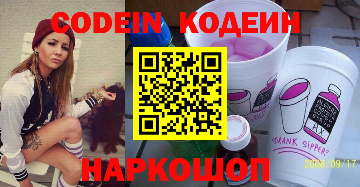 Кодеиновый сироп Lean Purple Drank  Вход с VPN  Codein напиток Lean (лин)  Верхняя Пышма 