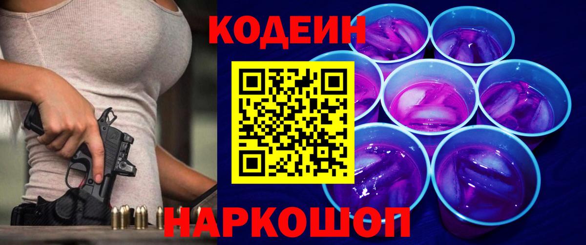 Кодеиновый сироп Lean Purple Drank Верхняя Пышма